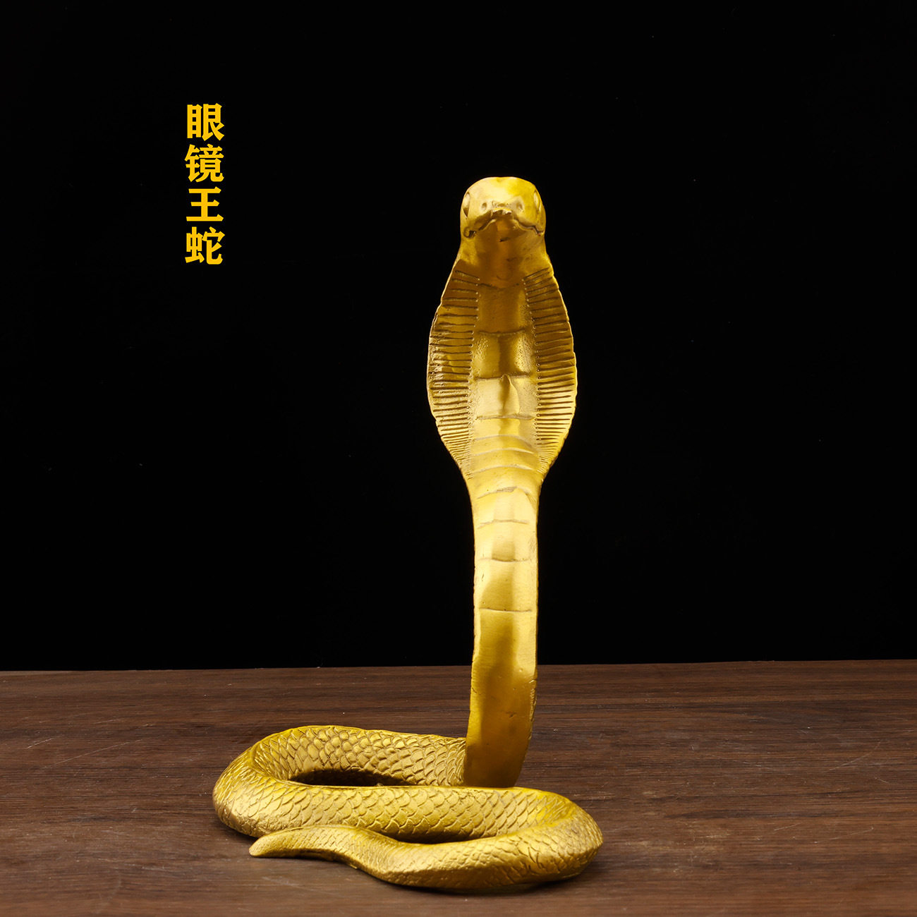 纯黄铜蛇摆件聚财蛇生肖蛇蟒蛇招财蛇眼镜蛇家居客厅办公室工艺品