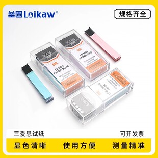 三爱思碘化钾淀粉试纸 姜黄 醋酸铅刚果红 红石蕊蓝石蕊 100条/盒