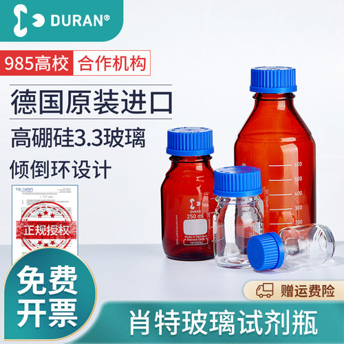 肖特Schott玻璃瓶蓝盖试