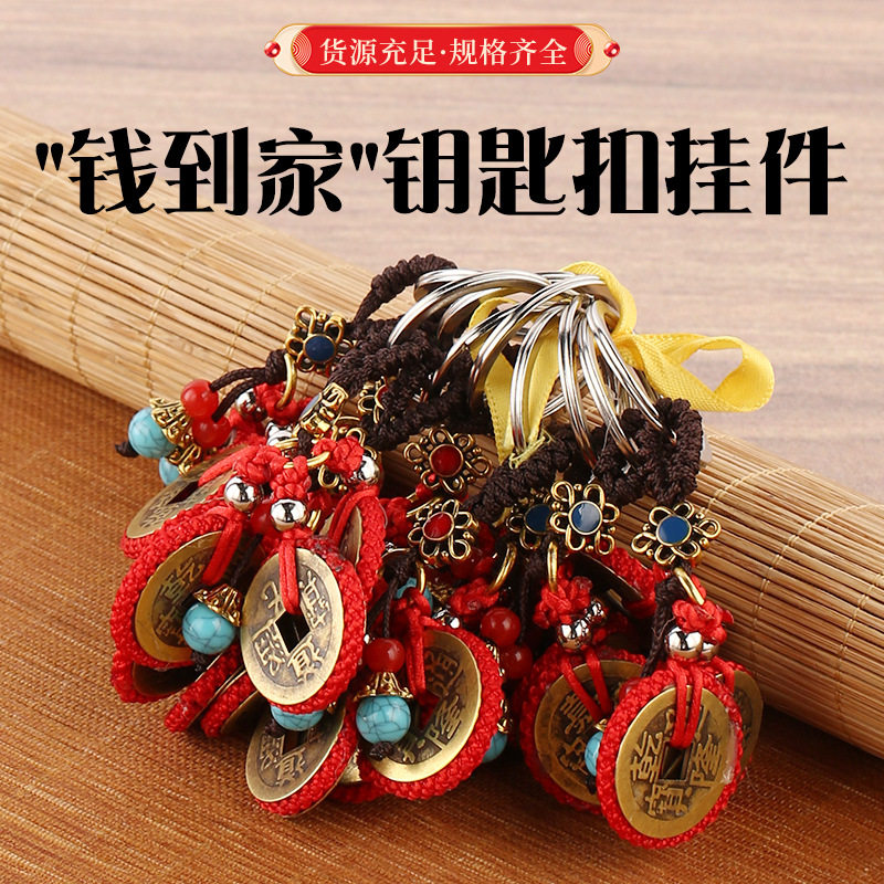 黄铜钱到家钥匙扣挂件莲花百福挂件乾隆道光嘉庆铜钱挂件