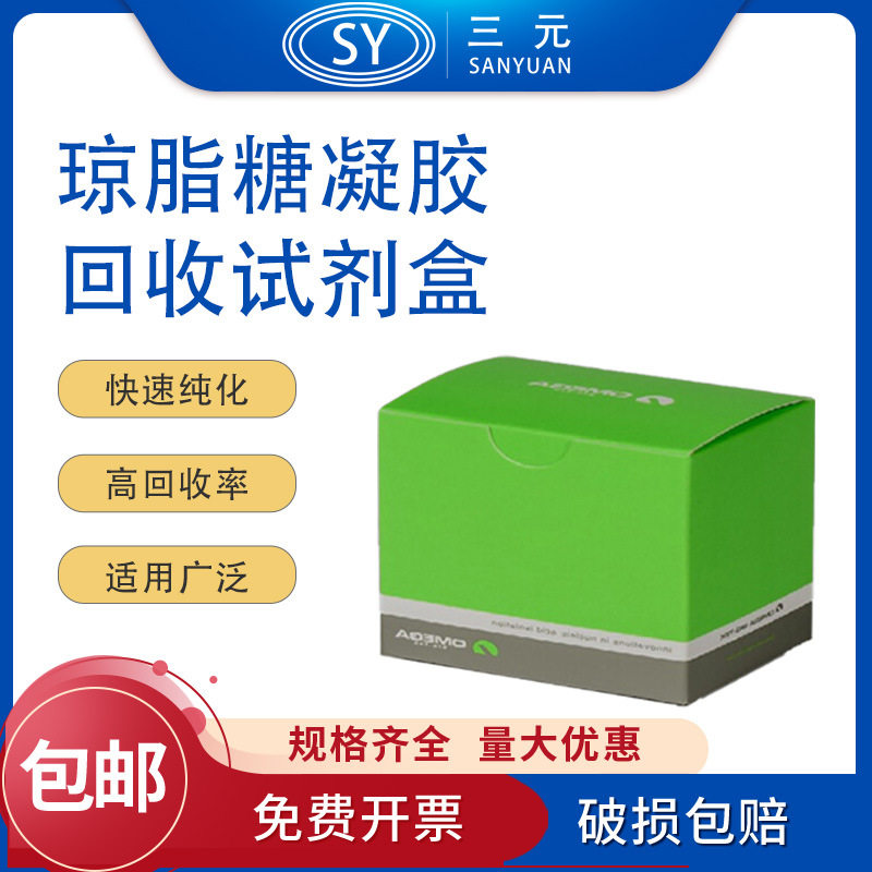 OMEGA琼脂糖凝胶试剂盒D2500-01 100T 200T DNA生物试剂盒