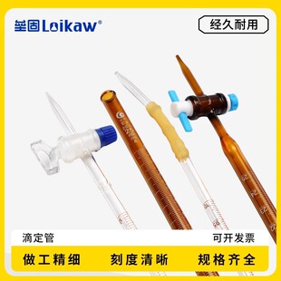 A级碱式酸式滴定管四氟活塞喇叭口透明棕色滴定管10/25/50ml