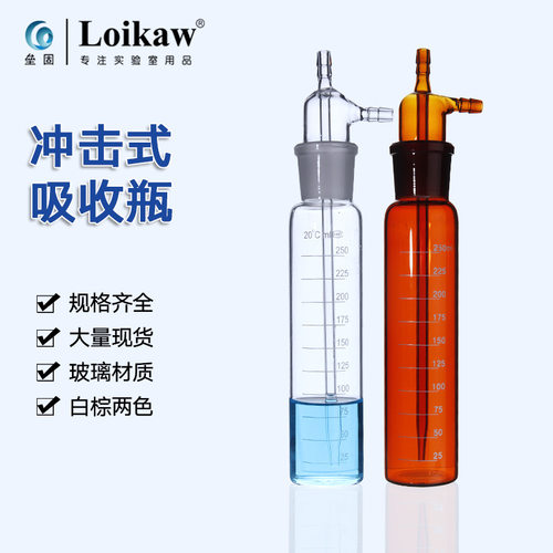 冲击式吸收瓶棕色玻璃