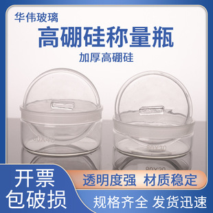 玻璃称量瓶高型皿50*30mm40*25mm 60*30mm 70*35mm耐热高硼硅