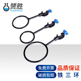 翌哲 铁三环3*1铁三圈加热圈大中小号三件套分液漏斗架铁架台滴定