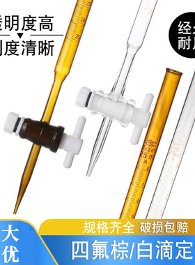 棕色白色玻璃四氟酸式碱式滴定管10/25/50ml实验室酸碱两用滴定管