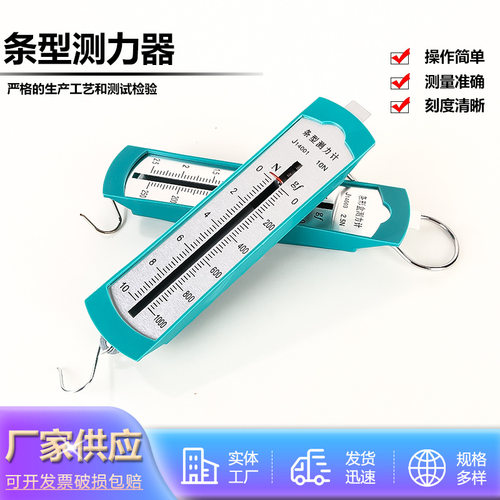 厂家直销条形盒测力计
