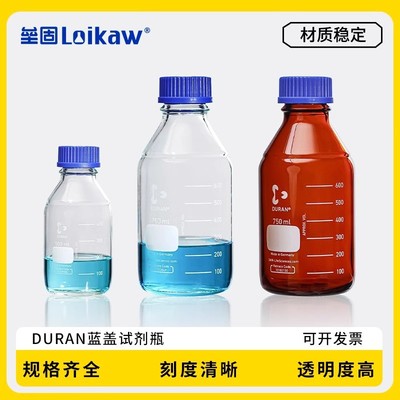 德国肖特DURAN蓝盖瓶