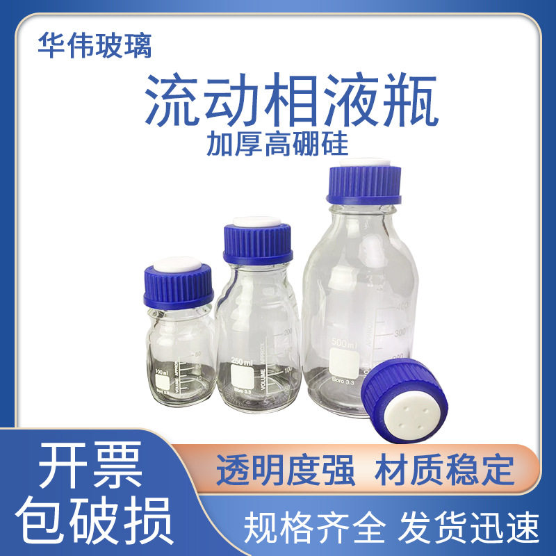 蓝盖试剂瓶实验室洗瓶高