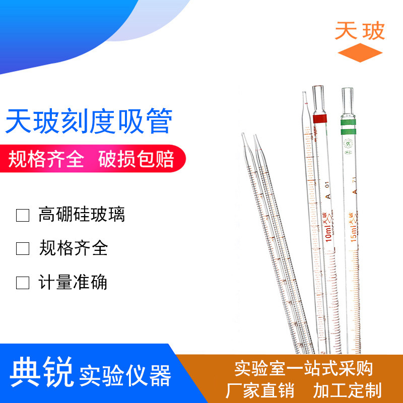 厂价供应天玻刻度吸管 分度吸量管 玻璃移液管 1 2 5 10 25 50ml