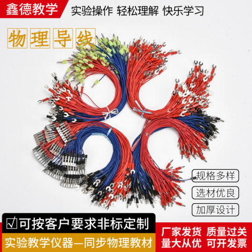 物理导线电学电路教学实