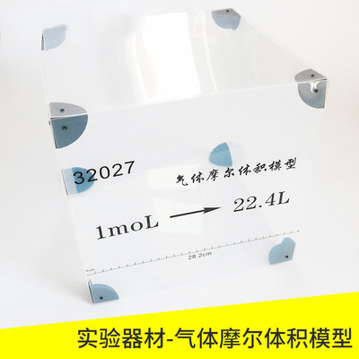 气体摩尔体积模型J32027