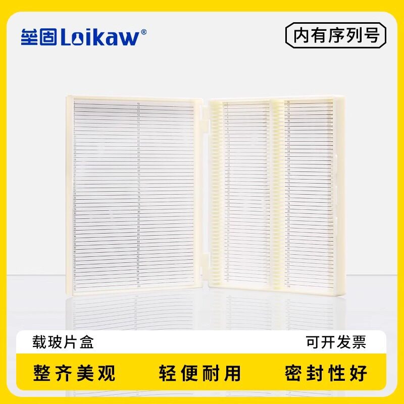 100片玻片盒 载玻片盒 100片病理切片盒 加厚ABS 耐摔