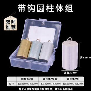 圆柱体组带挂钩新课标初中物理质量与密度铜块铁块铝块实验仪器