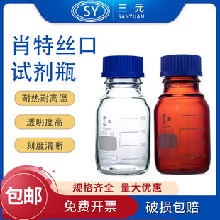 DURAN德国肖特蓝盖试剂瓶250 500ml螺口棕色丝口瓶schott取样瓶