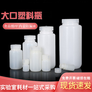 工厂现货大口塑料瓶实验用带盖密封食品级pp广口塑料瓶中药分装瓶