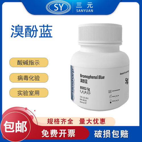 BiosharpBS952-5g溴酚蓝
