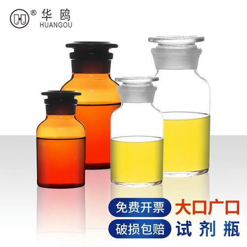 华鸥广口试剂瓶玻璃大口