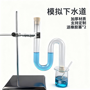 模拟下水道模拟S玻璃管U形管弯道管中学物理液体压强原理实验