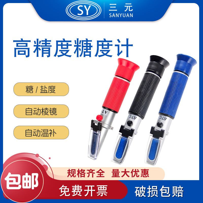 手持折光仪糖度计水果甜
