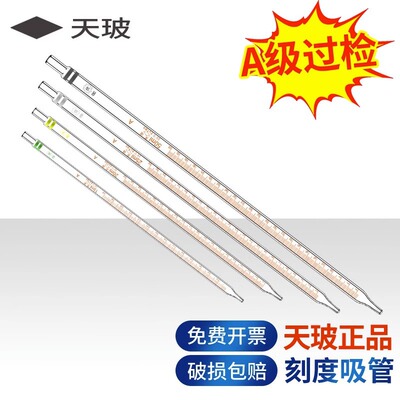天玻刻度吸管玻璃移液管A