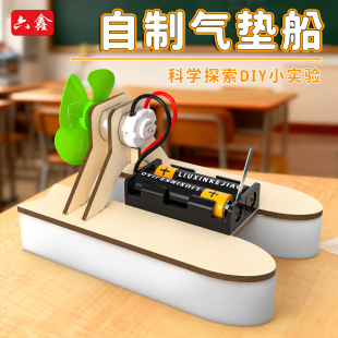 自制气垫船小学科学五年级船的历史给船装上动力科教小制作船模型
