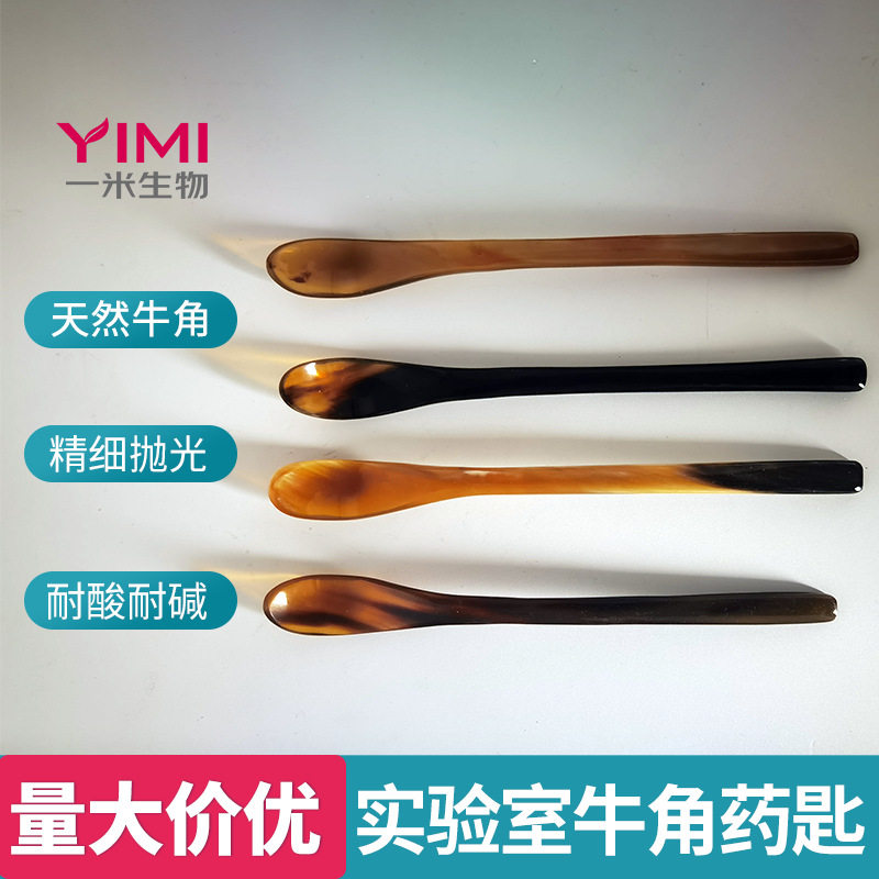 实验室牛角药勺120-200mm长 单头牛角匙微量称样药剂药匙精致抛光