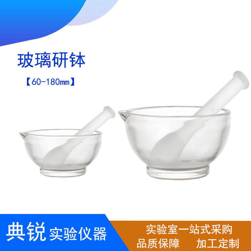 供应玻璃研钵 玻璃中药乳钵 研药碗 60 75 90 120 150 180mm
