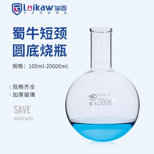 蜀牛短颈圆底烧瓶敞口蒸