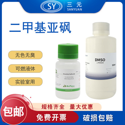 Biosharp BS087-100ml BioFroxx 1084ML500二甲基亚砜 DMSO实验室