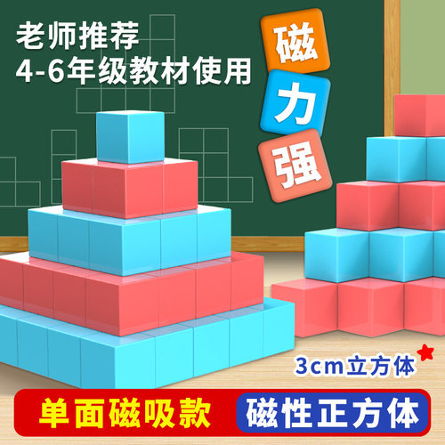 3cm单面磁性正方体磁吸式