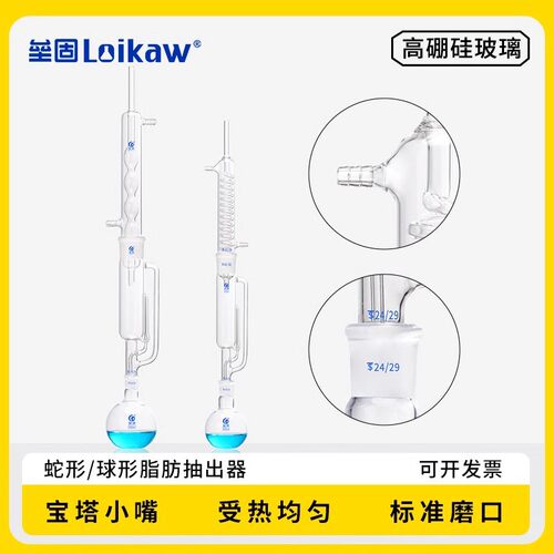 玻璃蛇形/球形脂肪抽出器