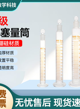 具塞量筒玻璃带塞高精度1