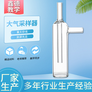 大气采样器 气体采样瓶 气泡吸收管 甲醛仪吸收管检测取样管