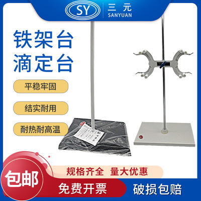 铁架台/大理石滴定管架蝴