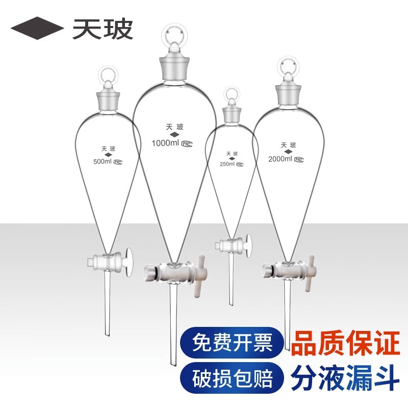 梨形分液漏斗四氟活塞玻璃活塞全四氟250 500 1000ml化学实验器材