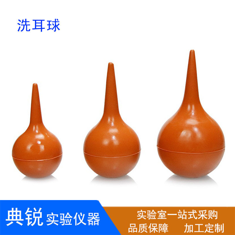 实验室洗耳球除尘皮老虎