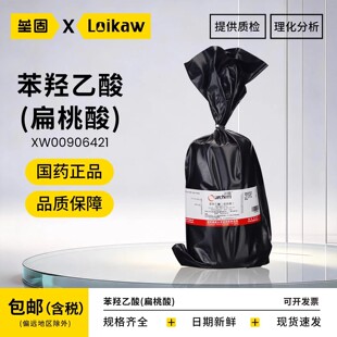 国药 苯羟乙酸(扁桃酸)沃凯苦杏仁酸 99% 沃凯 25g 化学试剂