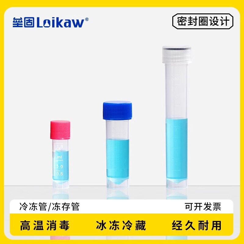 10ml冷冻管100支/包 冻存管 冻干瓶 试剂瓶 可立 塑料冷冻管
