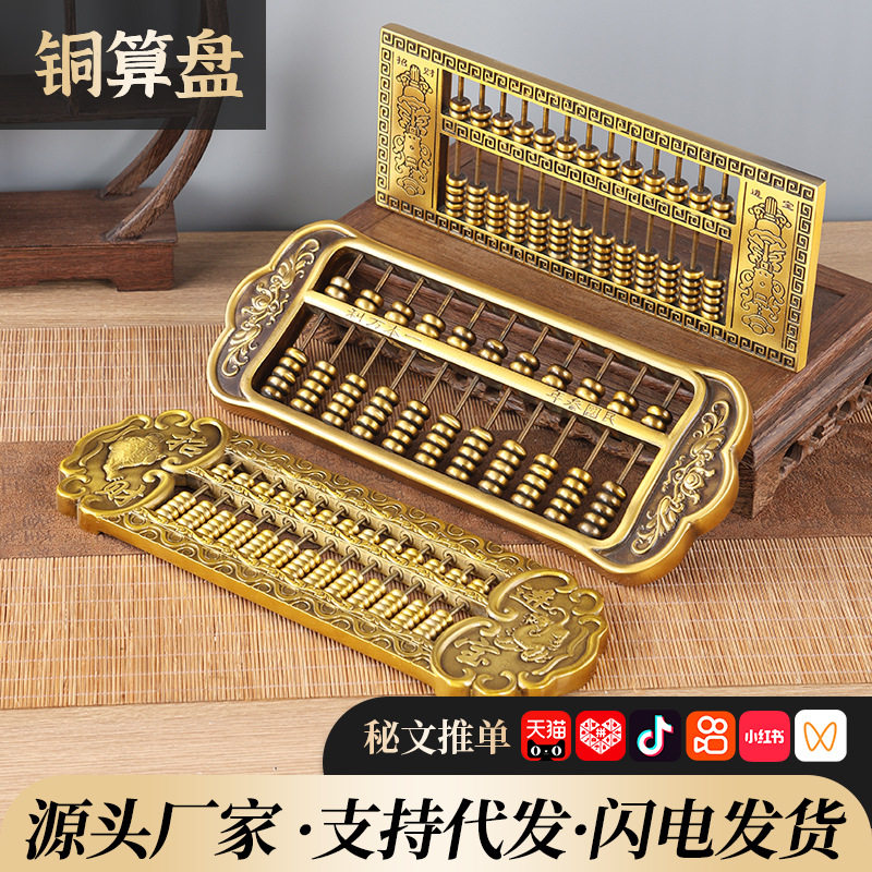 供应铜算盘摆件铜制算子实心仿古铜器居家店铺装饰金属工艺品供应