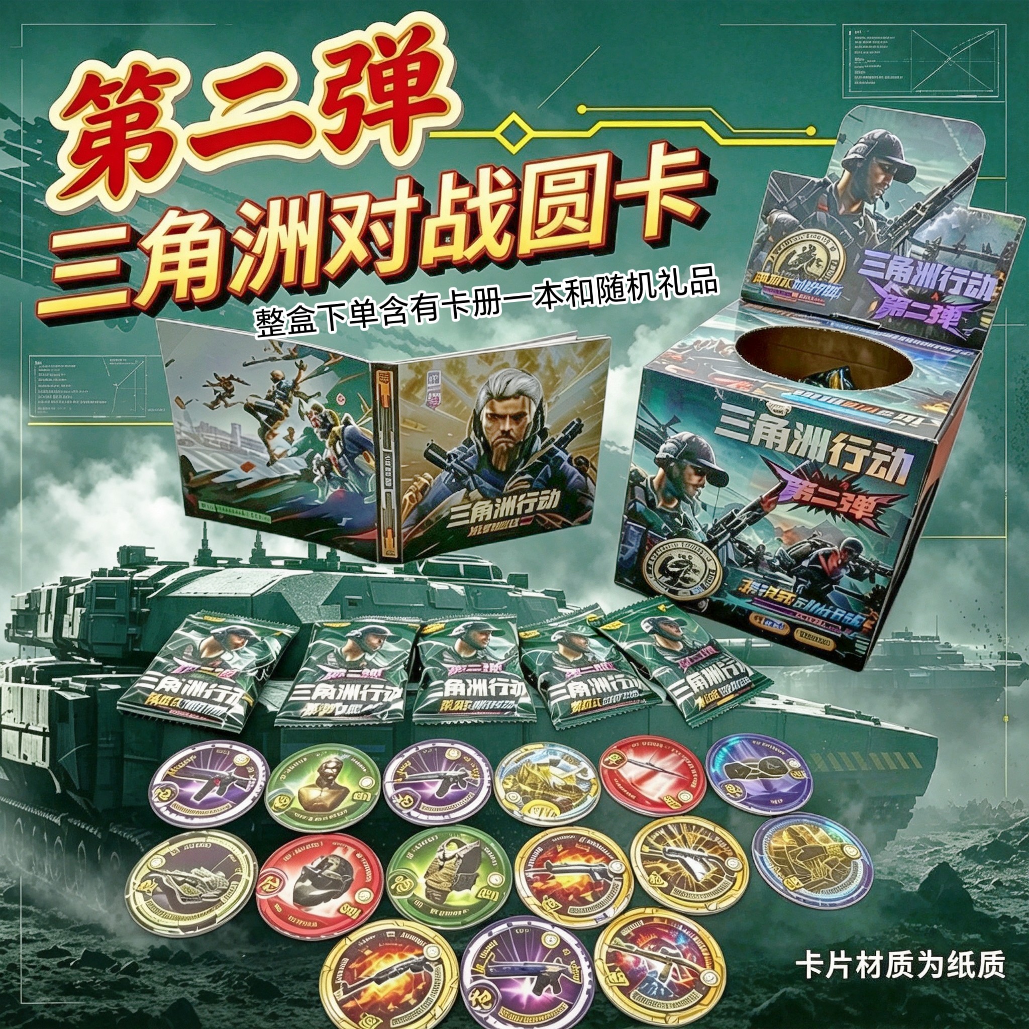 突击三角洲行动集换式对战模式圆卡武器款收藏卡牌创意稀有卡片男