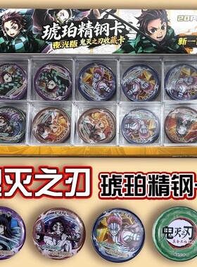 风火小子新一代夜光琥珀精钢卡铁卡三角洲水晶铁卡鬼灭之刃玩具