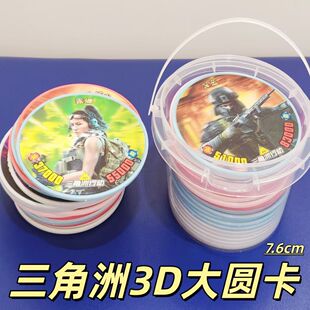三角洲行动特大3D立体大圆卡王者荣耀圆卡片牌7.6厘米不重复