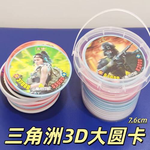 三角洲行动特大至尊3D立体大圆卡