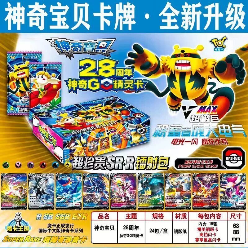 神奇宝贝卡片宝可梦升级款经典版卡牌豪华版28周年宠物精灵皮卡丘