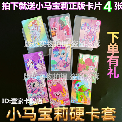 小马宝莉卡片保护套袋卡膜