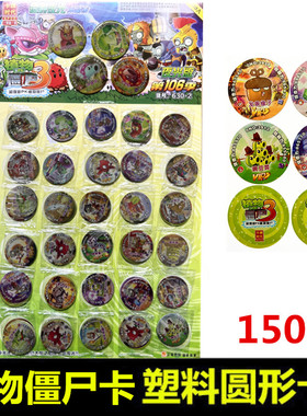 植物大战僵尸卡牌VIP卡片牌薄圆卡塑料卡夜光水晶卡绝版币能量币