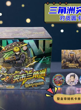 突击三角洲行动集换式对战圆卡片