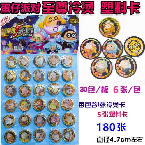 蛋仔.派对圆卡片圆形牌冷烫战斗币圆卡塑料加厚镭射升级版游戏卡