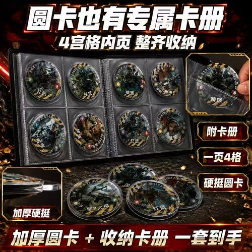 三角洲行动火爆射击游戏卡牌厚霸VIP圆卡特厚战斗牌圆卡片收集册